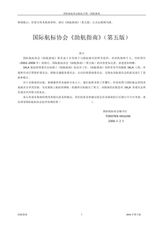 国际航标协会《助航指南》(第五版)2006年