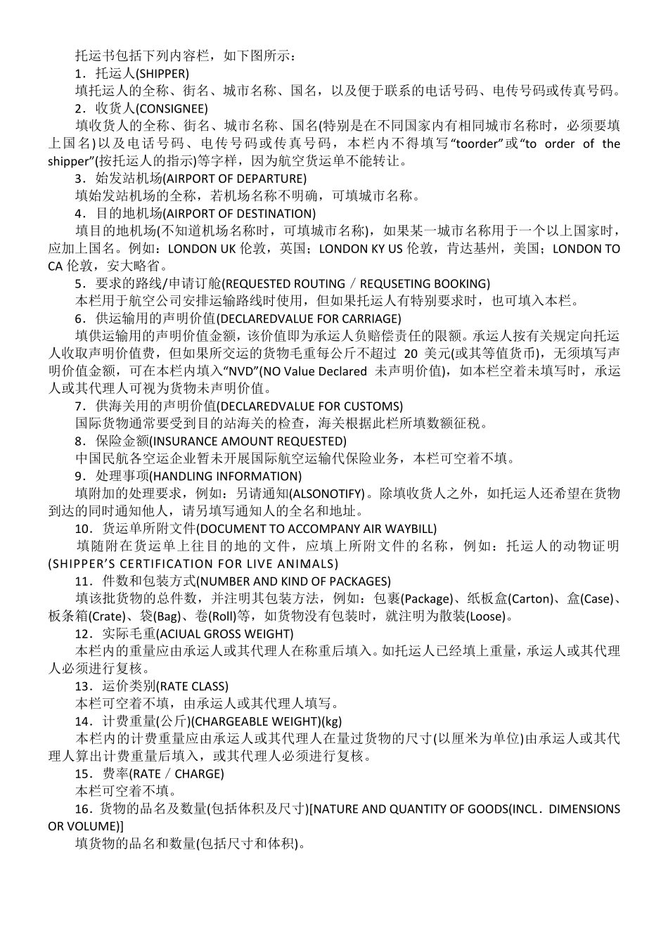 国际航空货运出口业务流程_第2页