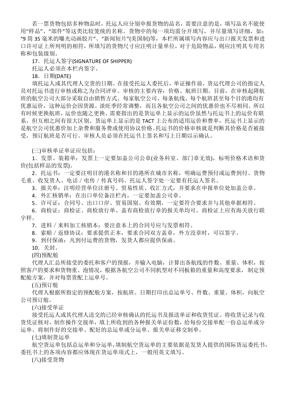 国际航空货运出口业务流程_第3页