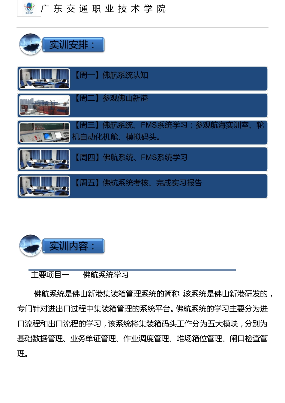 国际航运业务管理实训报告_第3页