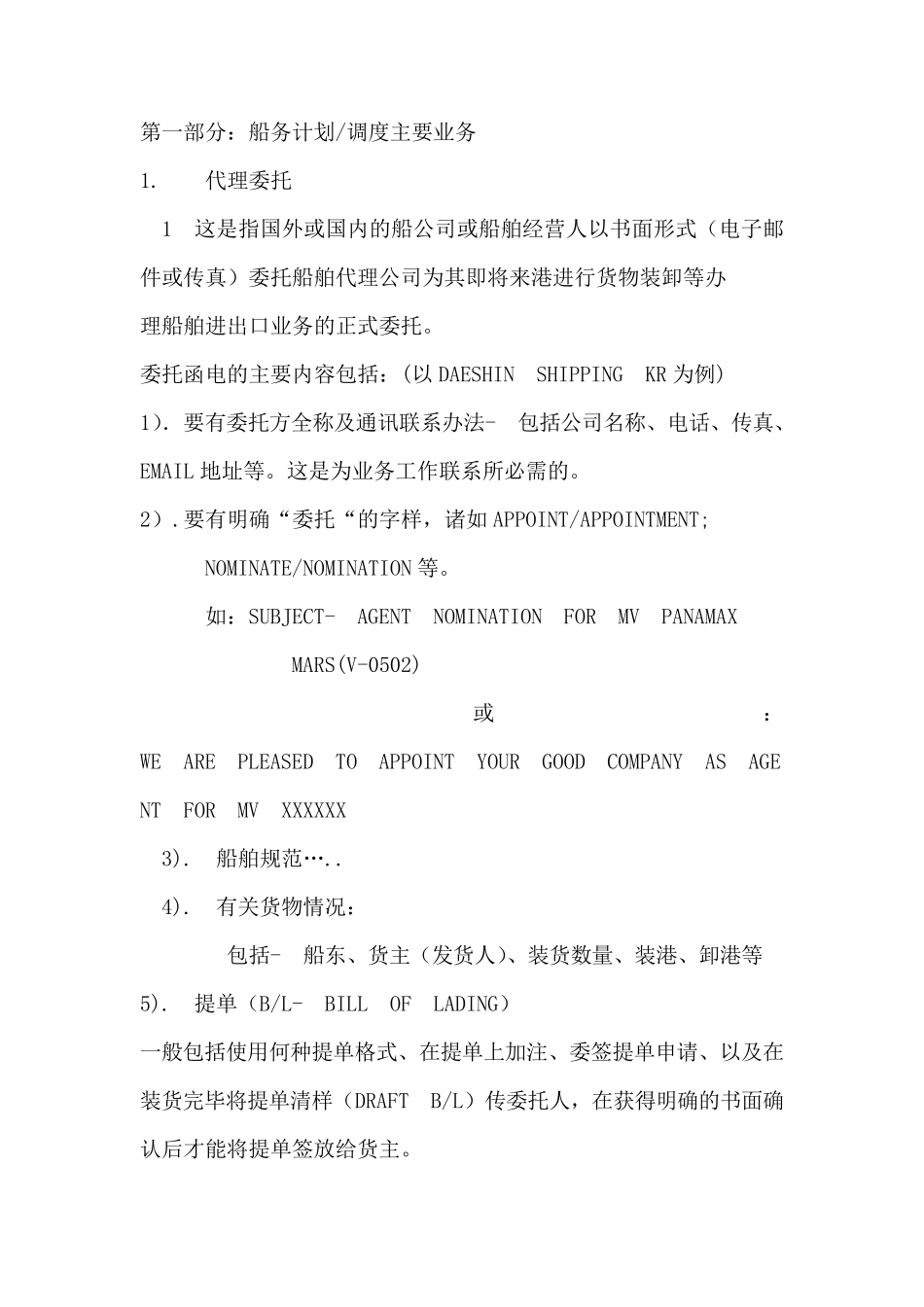 国际船代操作流程_第1页