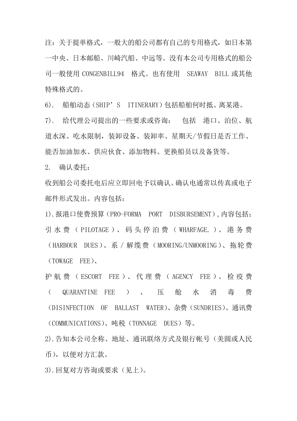 国际船代操作流程_第2页