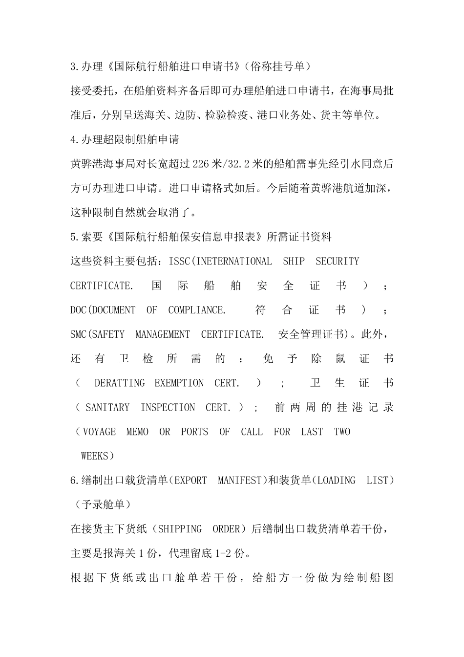 国际船代操作流程_第3页