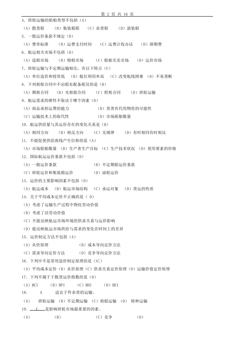 国际航运管理习题及答案_第2页