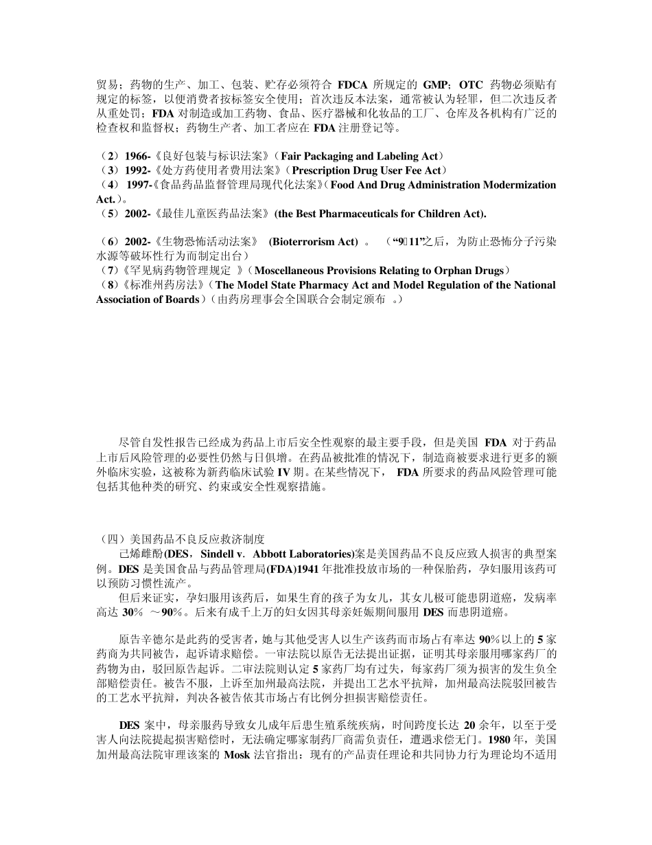 国际药事法规_第2页