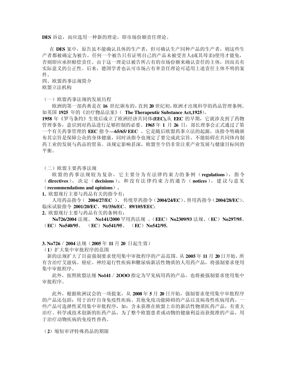 国际药事法规_第3页