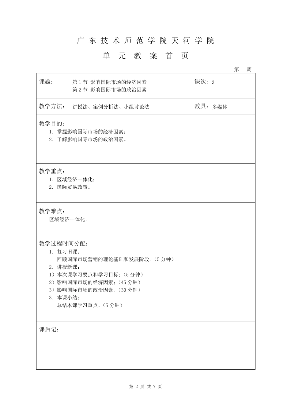 国际营销第2章营销环境(上)_第2页