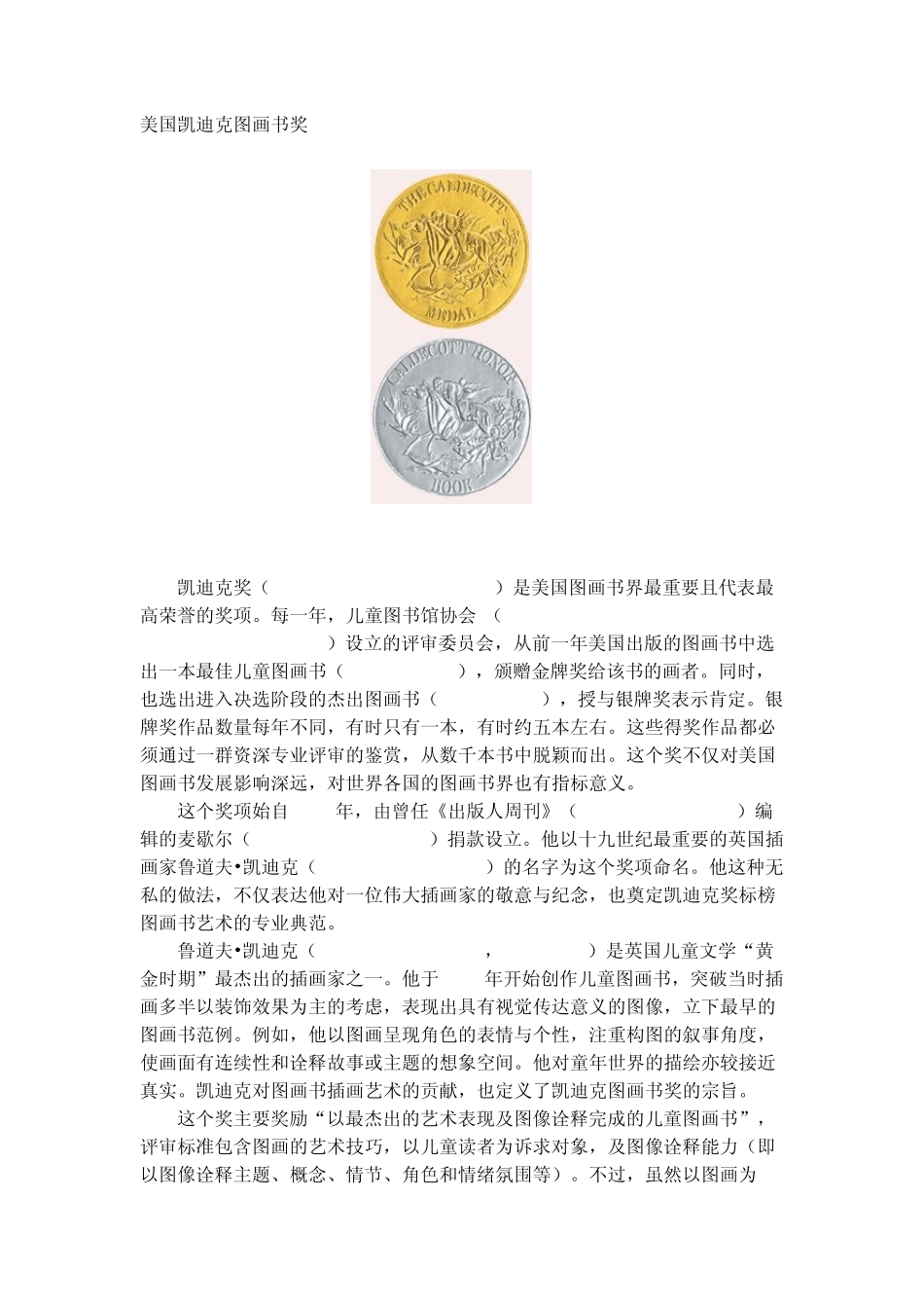 国际著名儿童图书大奖资料_第1页