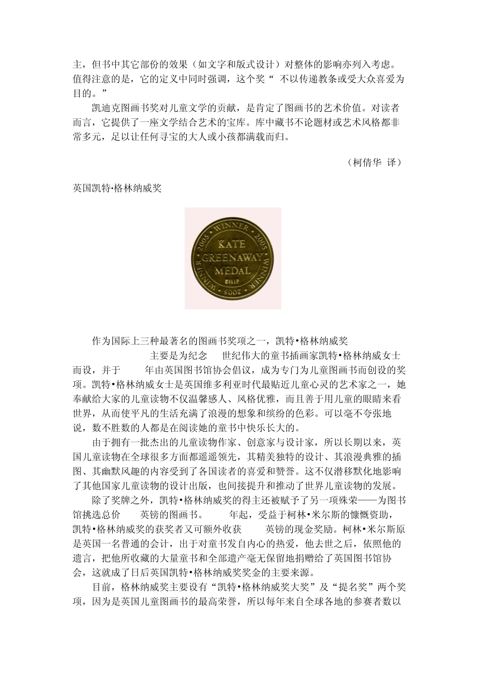 国际著名儿童图书大奖资料_第2页