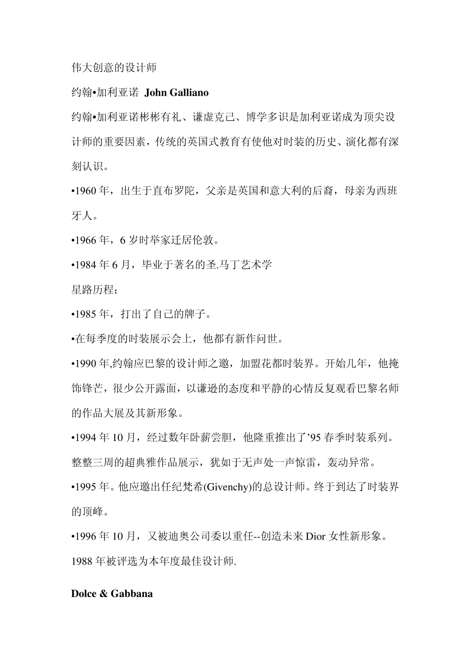 国际著名时装设计师及服装品牌_第1页