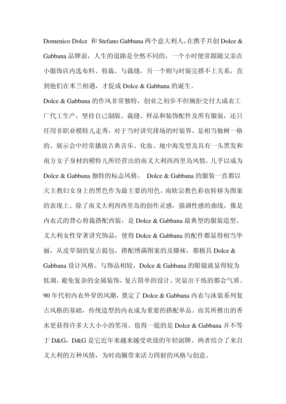 国际著名时装设计师及服装品牌_第2页