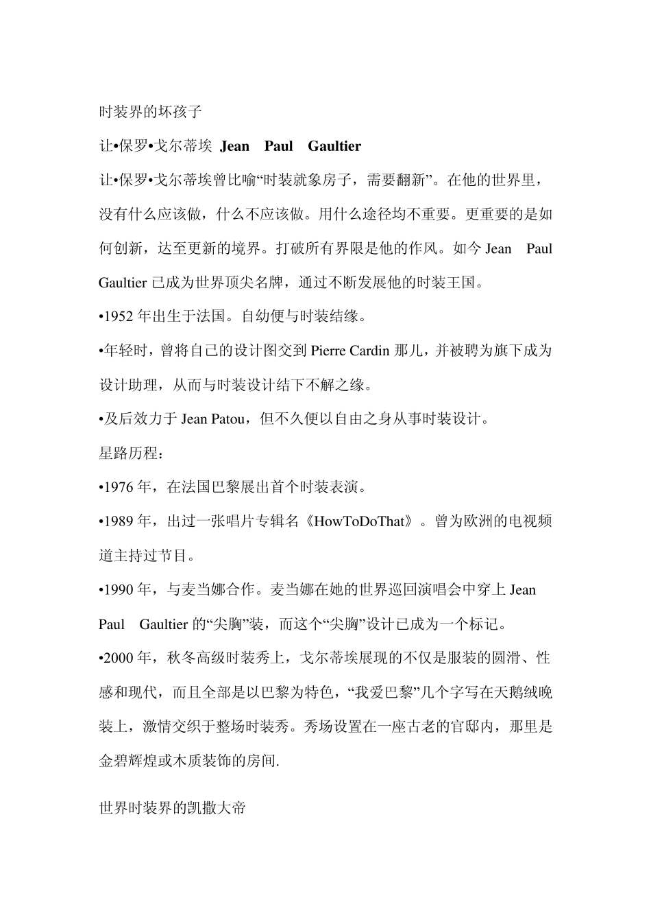 国际著名时装设计师及服装品牌_第3页