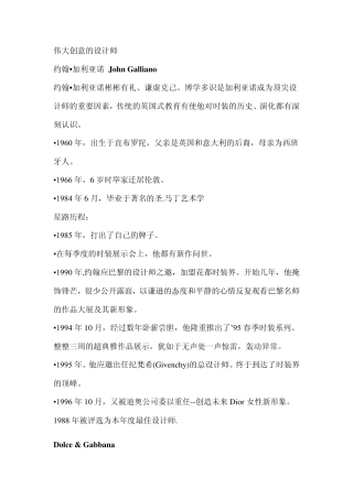 国际著名时装设计师及服装品牌