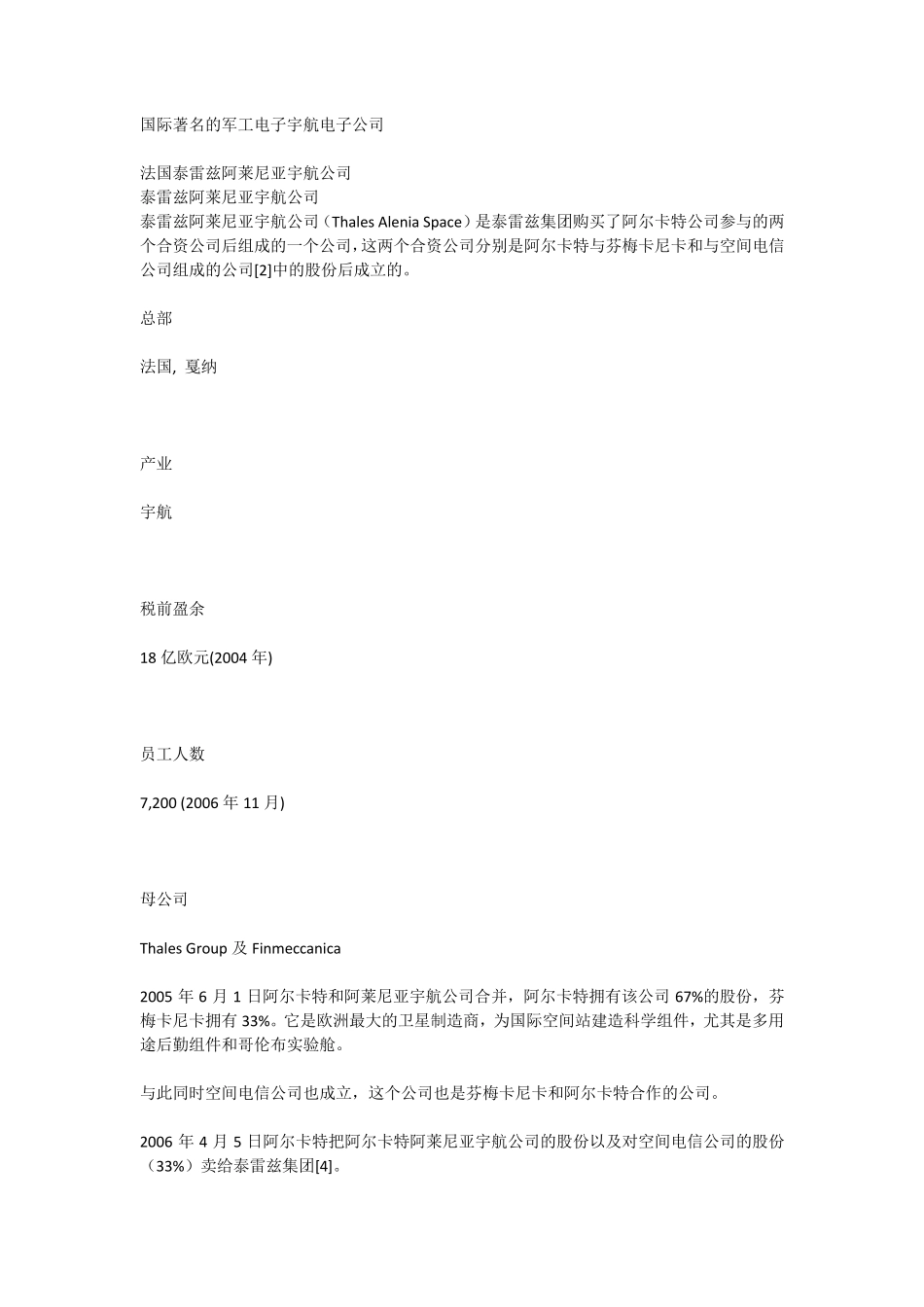 国际著名的军工电子宇航电子公司_第1页