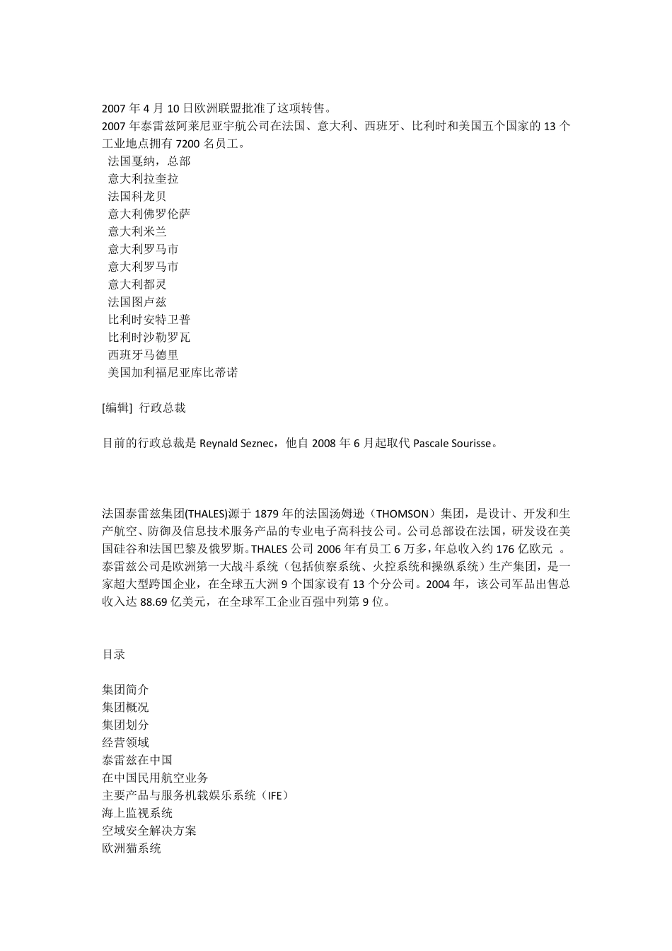 国际著名的军工电子宇航电子公司_第2页