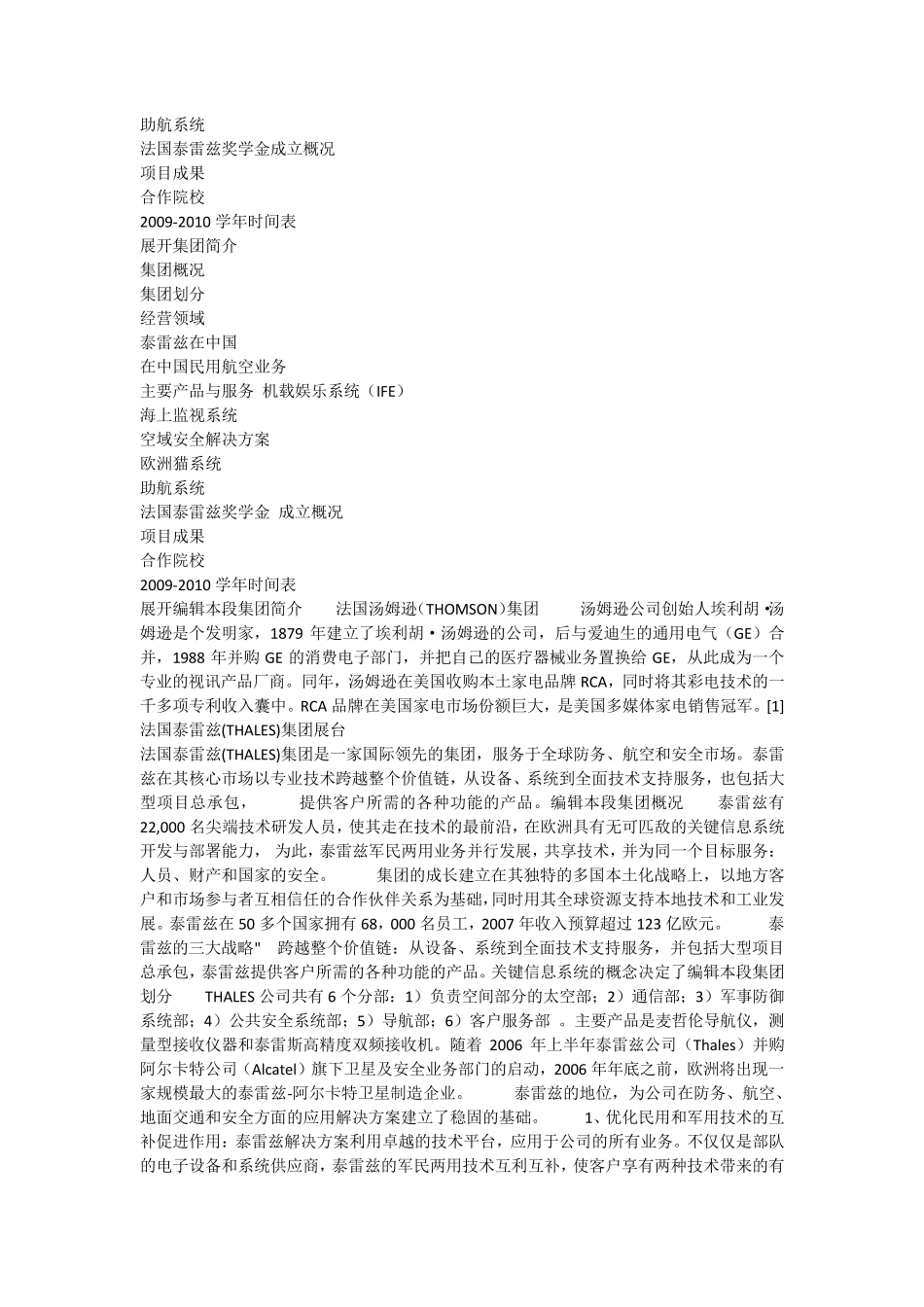 国际著名的军工电子宇航电子公司_第3页