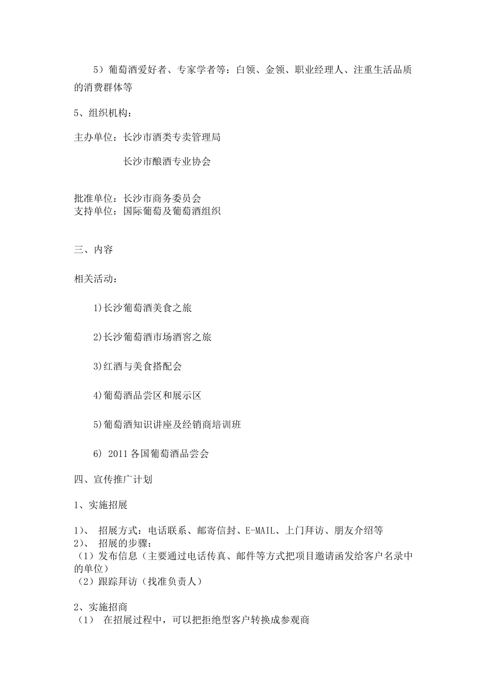 国际葡萄酒展览会策划案_第3页