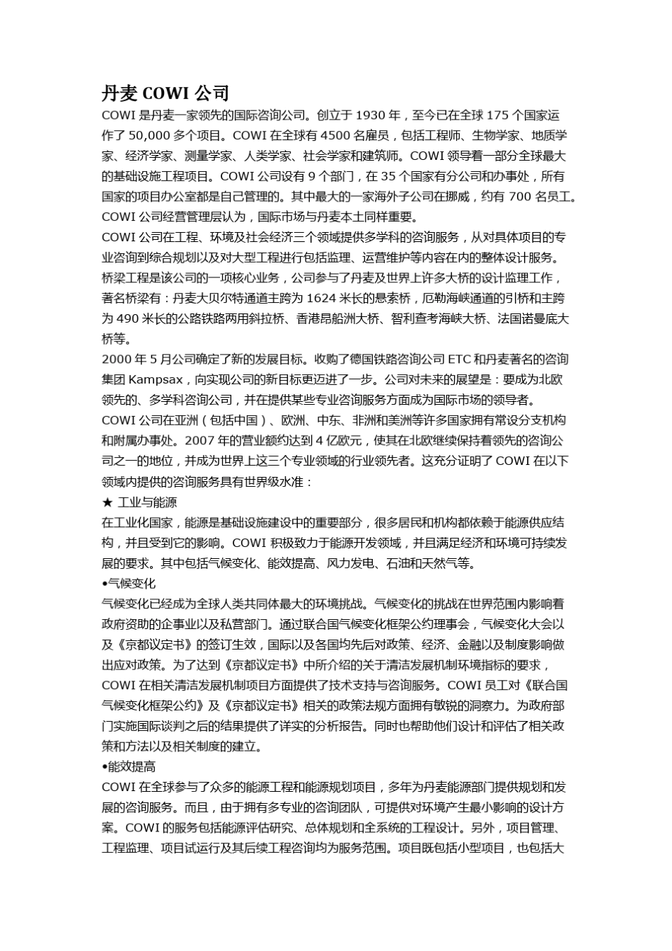 国际著名工程公司简介_第2页