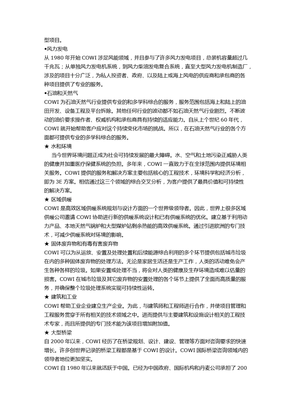国际著名工程公司简介_第3页