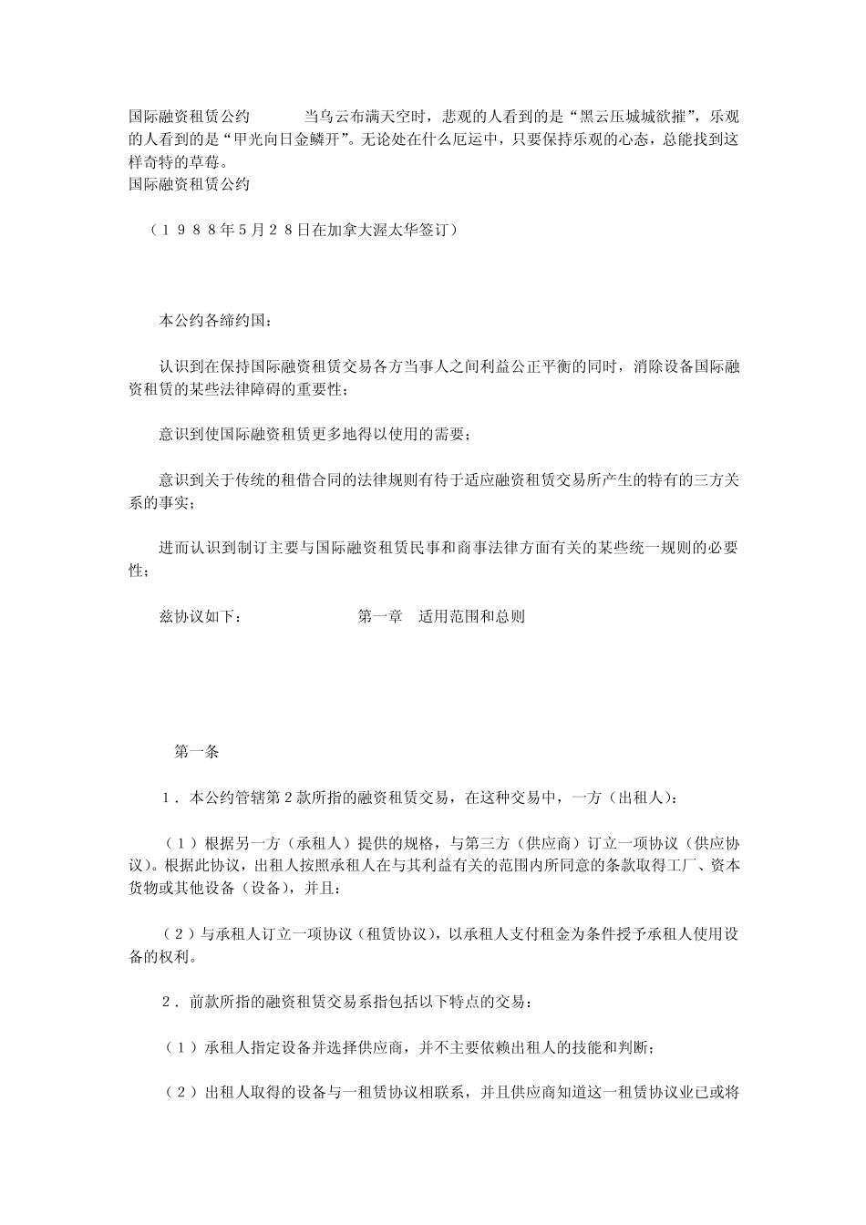 国际融资租赁公约_第1页