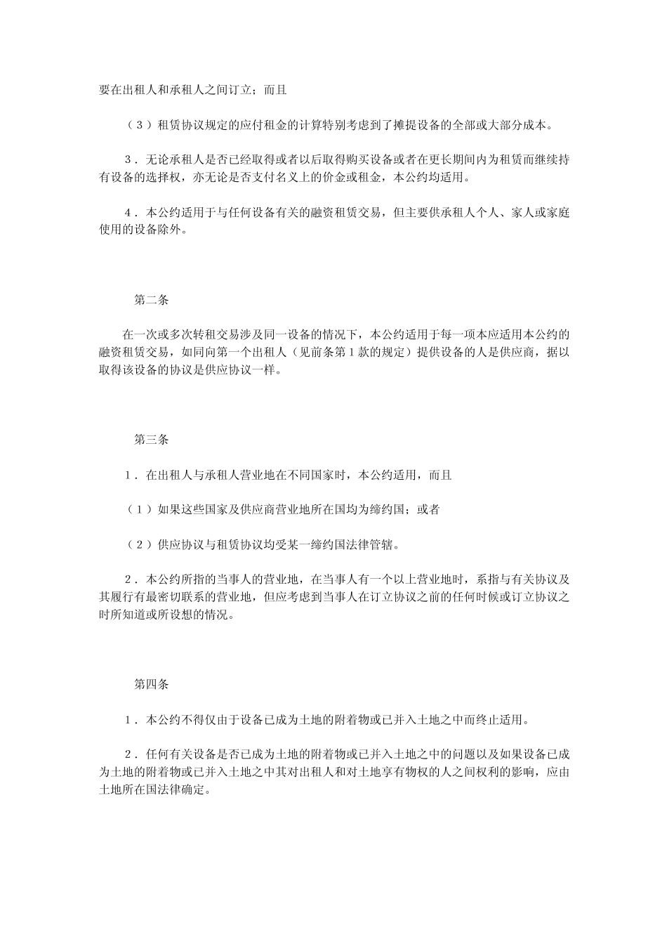 国际融资租赁公约_第2页