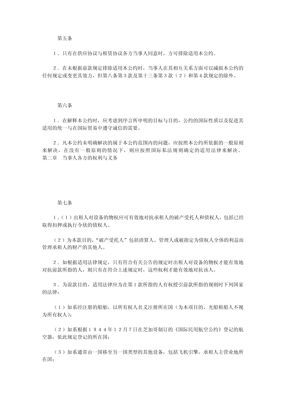 国际融资租赁公约_第3页