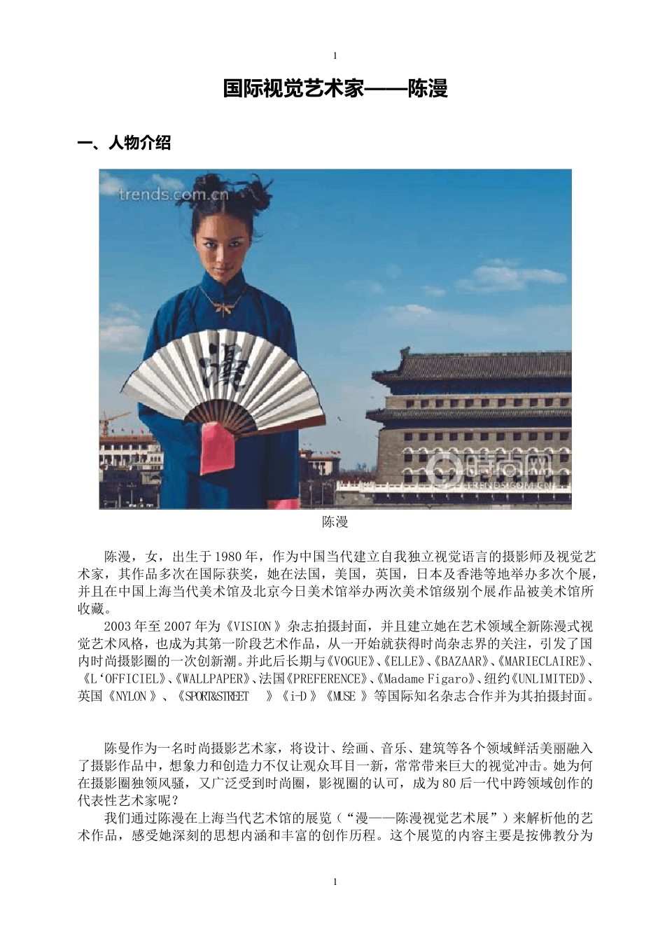 国际视觉艺术家—陈漫_第1页