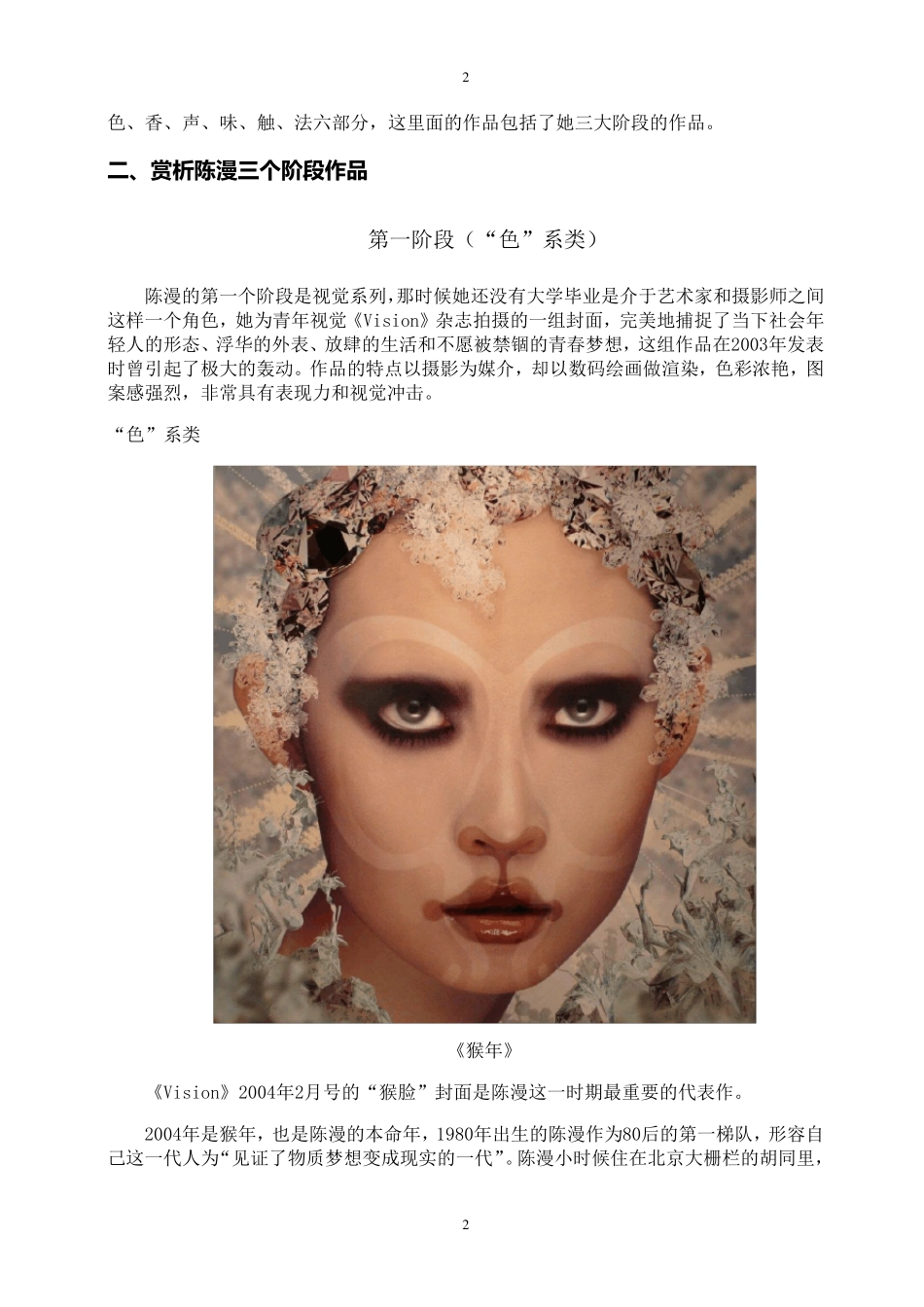 国际视觉艺术家—陈漫_第2页