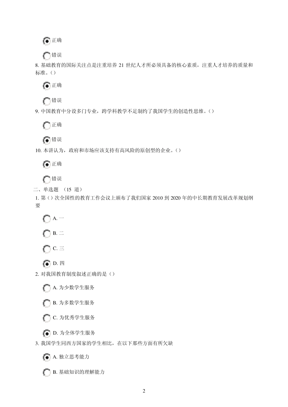 国际视野下创新人才的培养试题(包括课件)91.43分_第2页