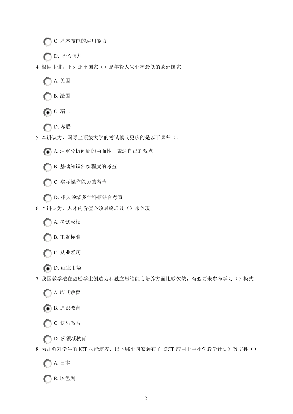 国际视野下创新人才的培养试题(包括课件)91.43分_第3页