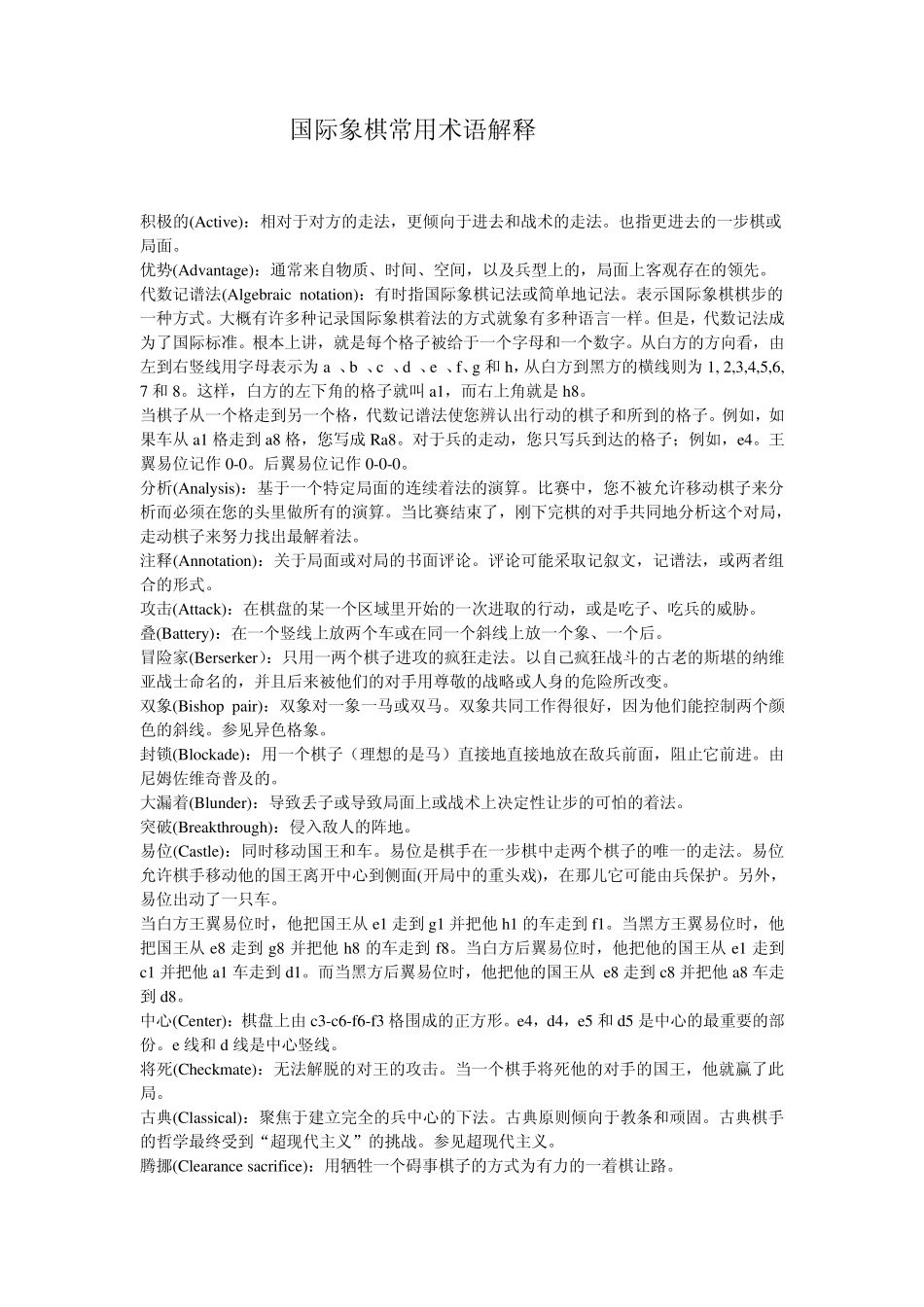 国际象棋常用术语解释_第1页