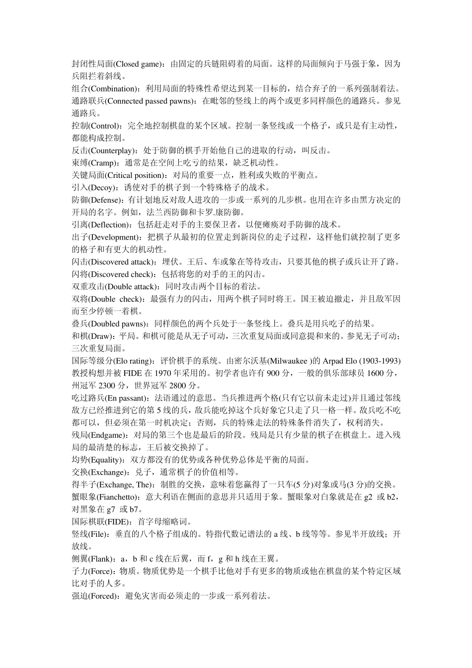国际象棋常用术语解释_第2页