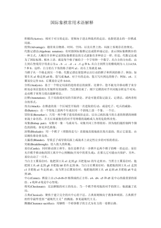 国际象棋常用术语解释