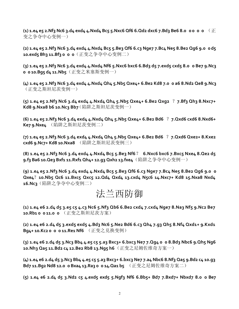 国际象棋开局_第2页