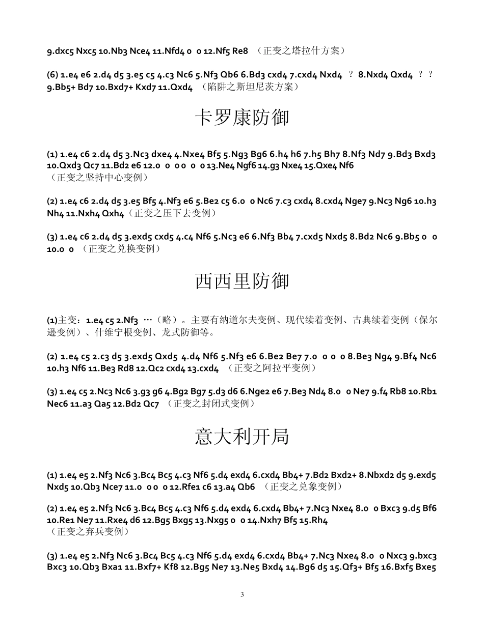 国际象棋开局_第3页