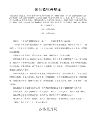 国际象棋开局