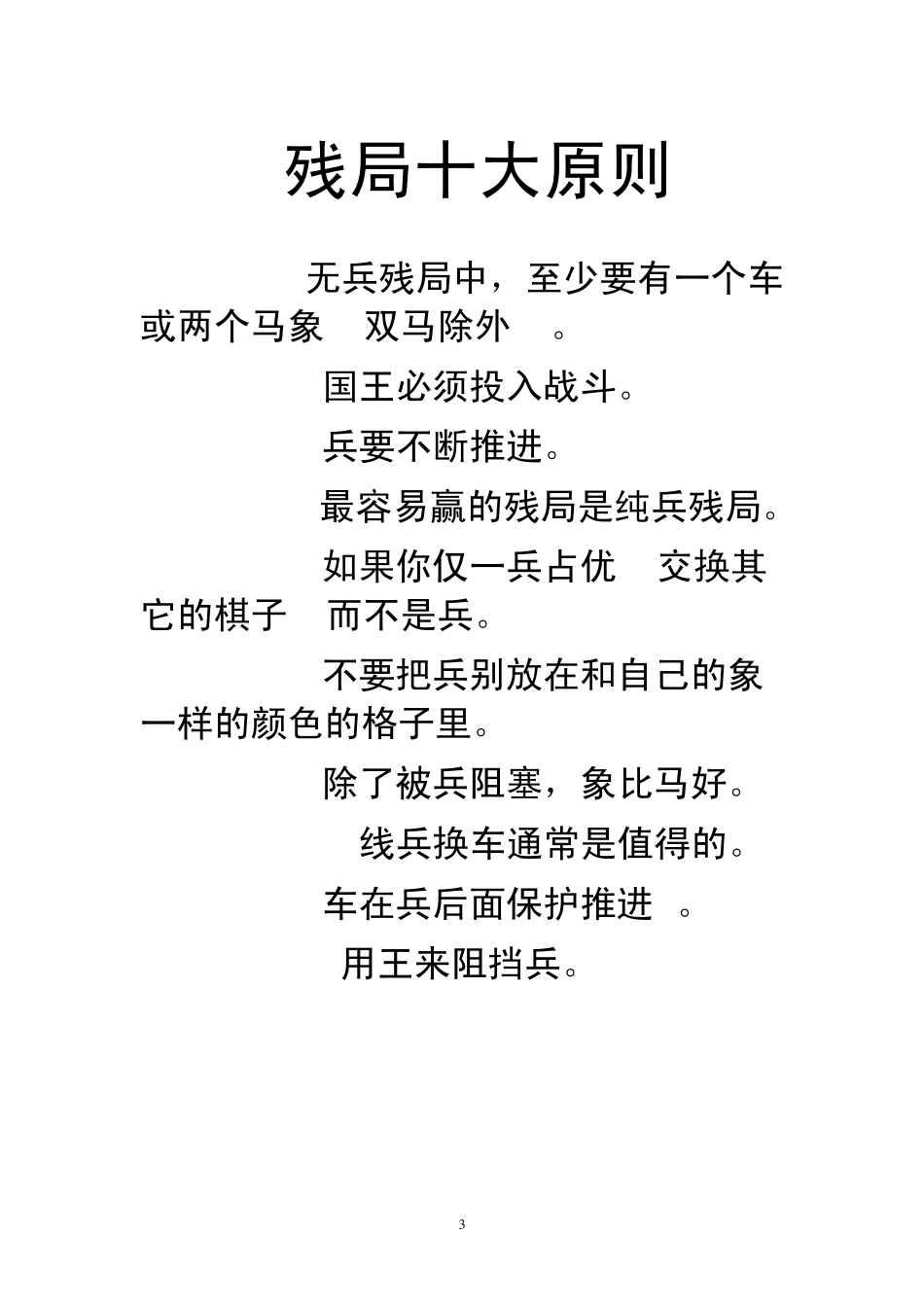 国际象棋开局中局和残局十大原则_第3页