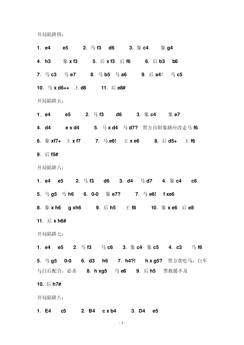 国际象棋开局五原则_第2页