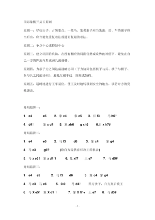 国际象棋开局五原则