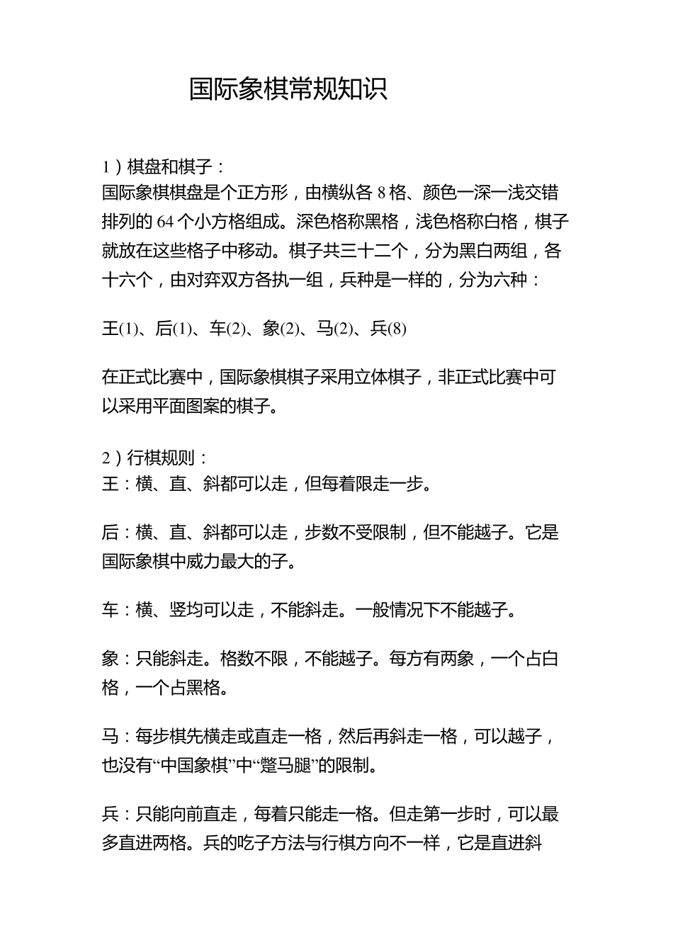 国际象棋的规则_第1页