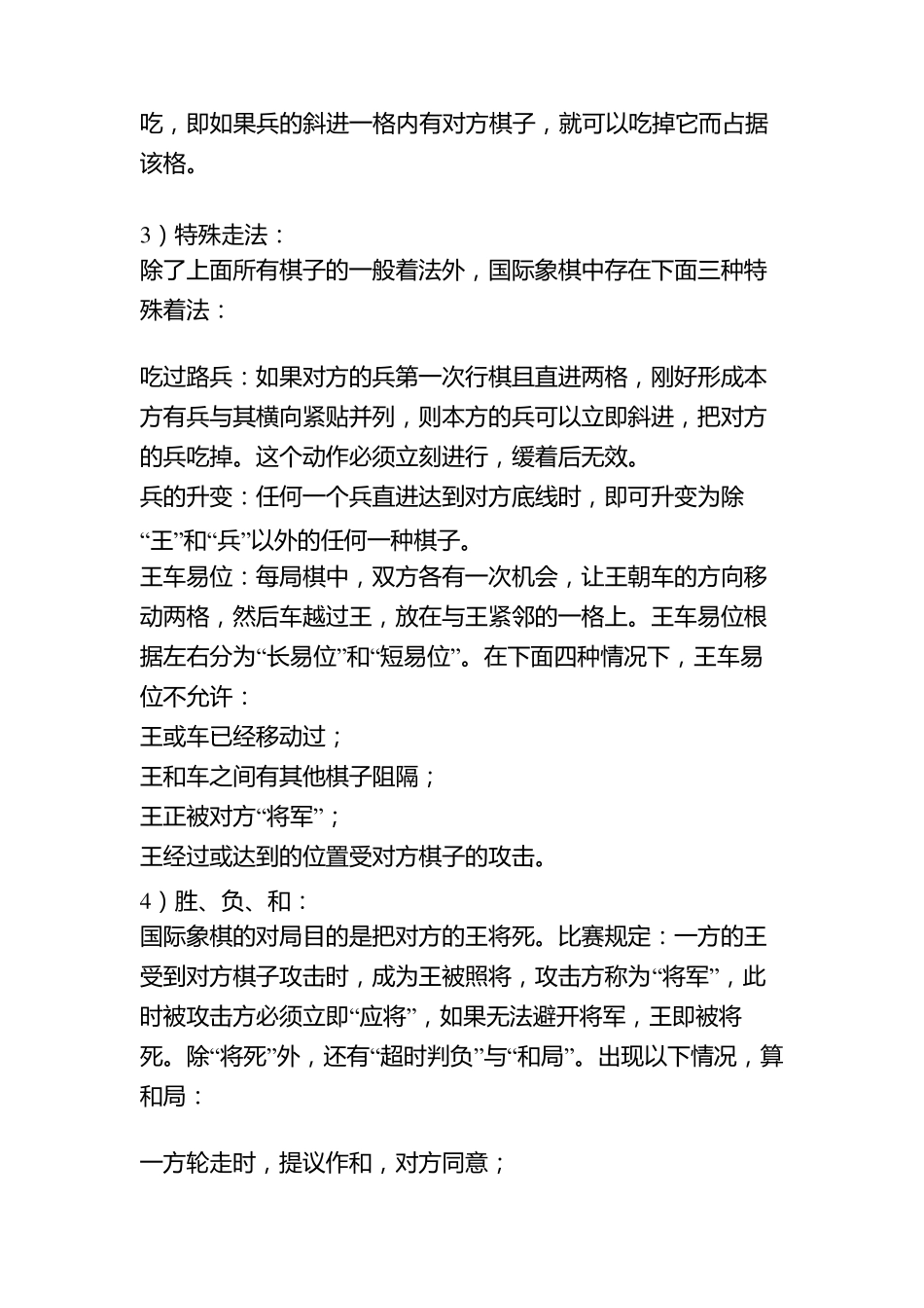 国际象棋的规则_第2页