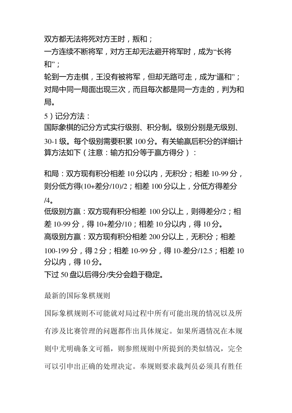 国际象棋的规则_第3页