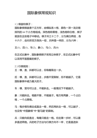 国际象棋的规则