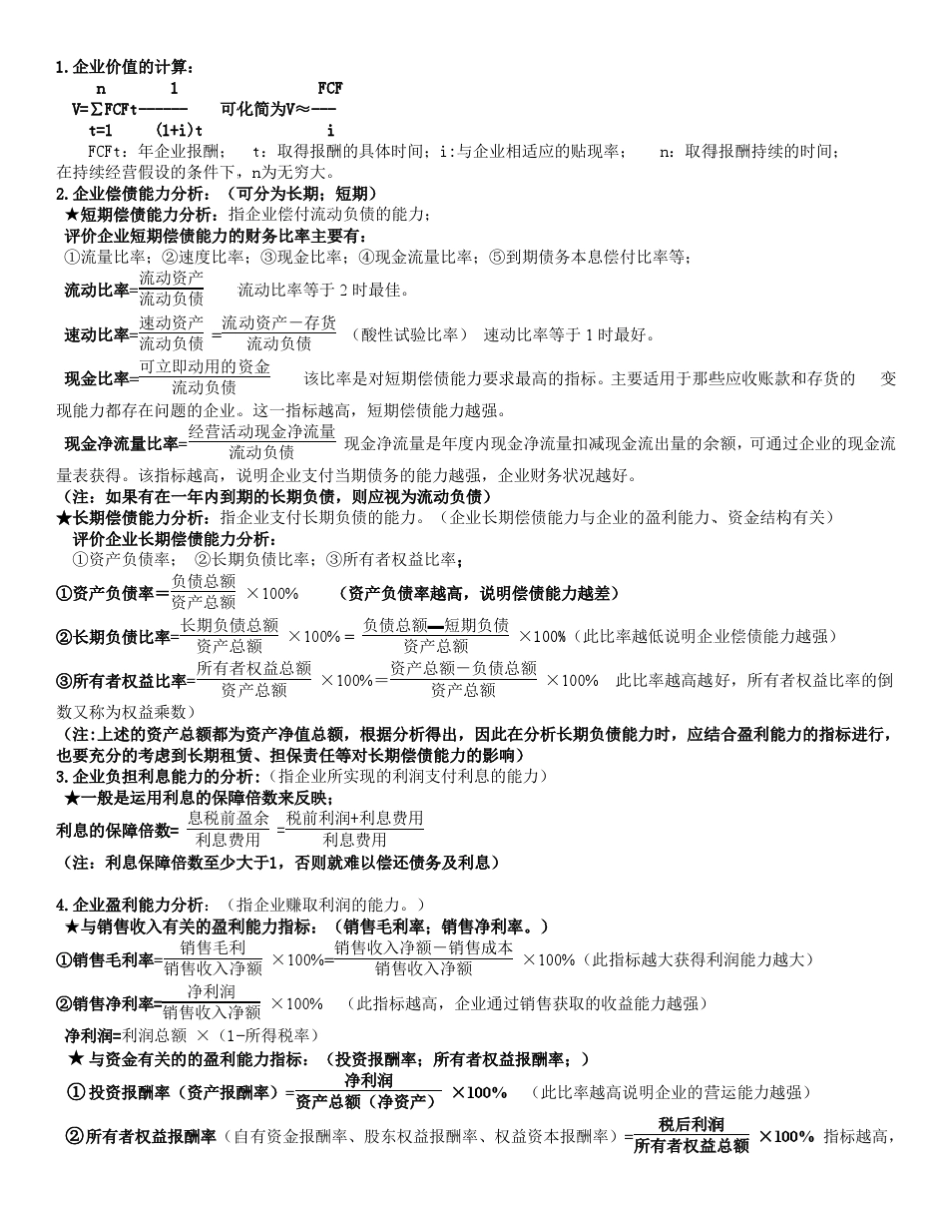 国际财务管理公式_第1页