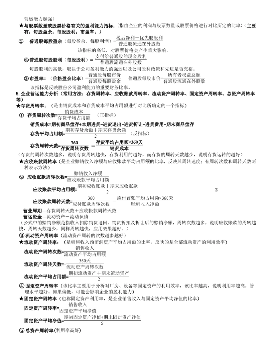 国际财务管理公式_第2页