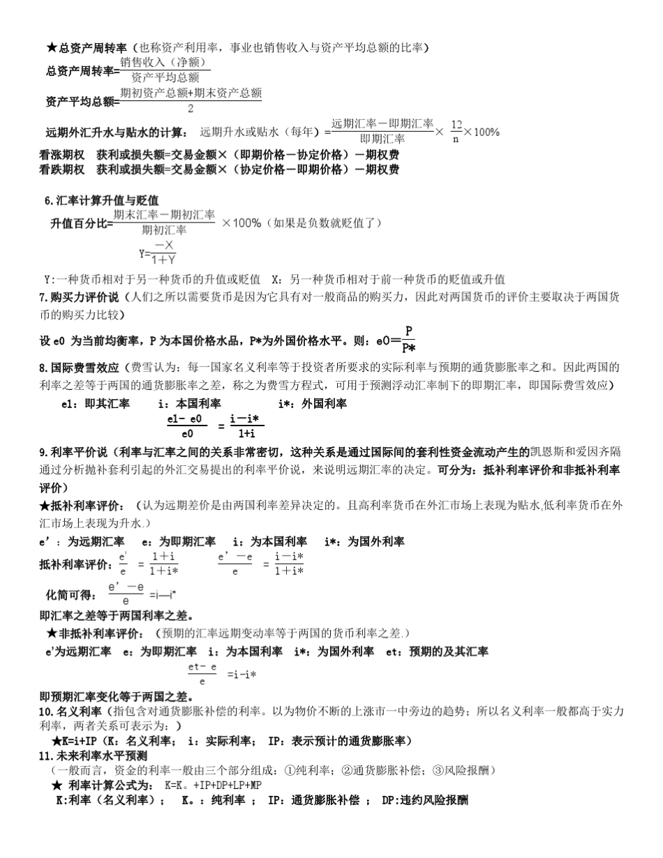 国际财务管理公式_第3页
