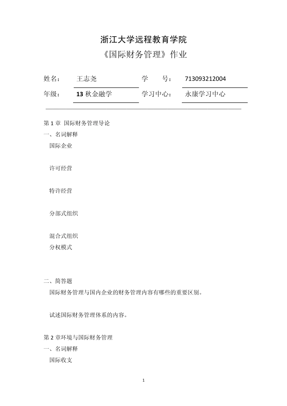 国际财务管理离线作业_第1页