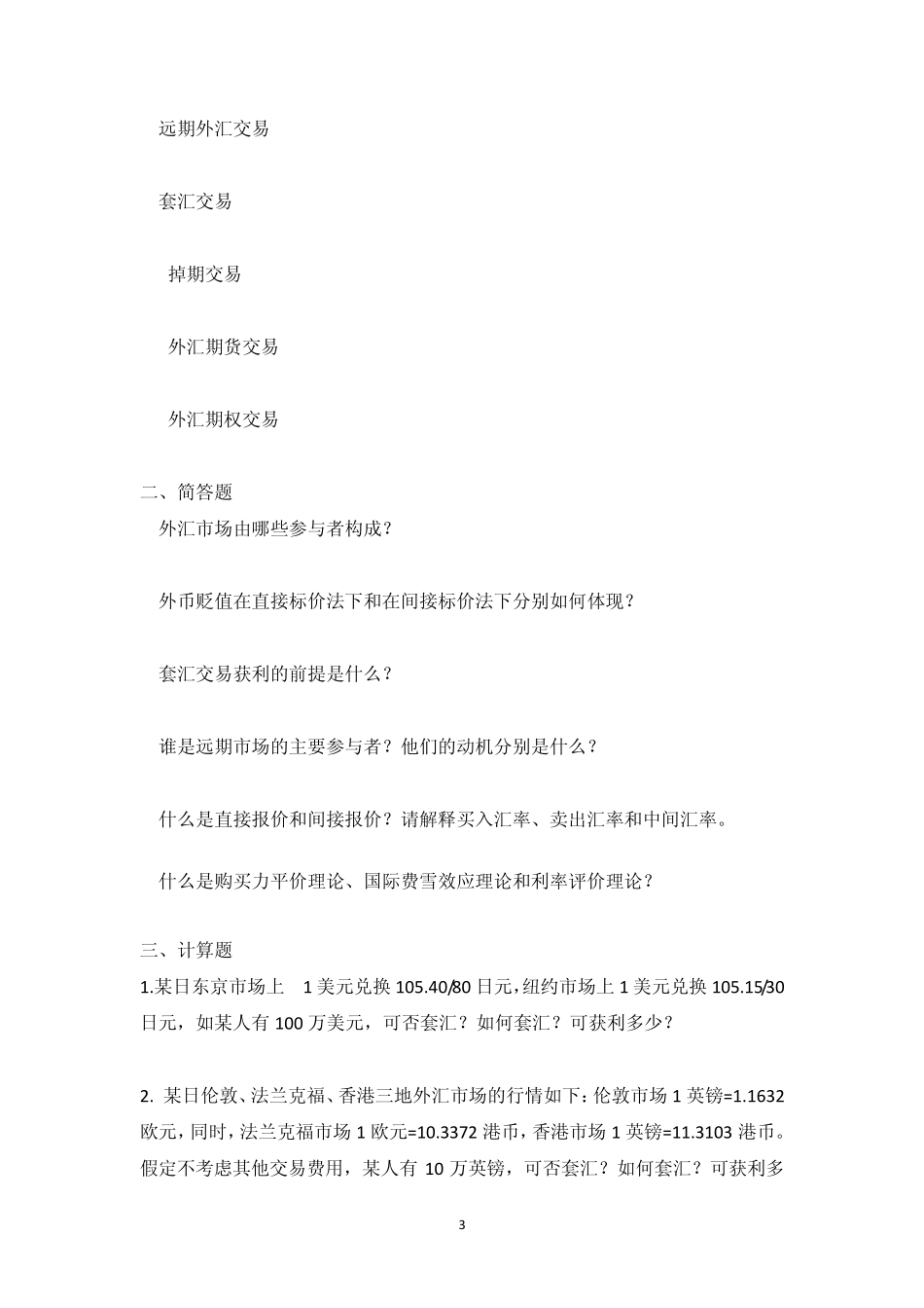国际财务管理离线作业_第3页