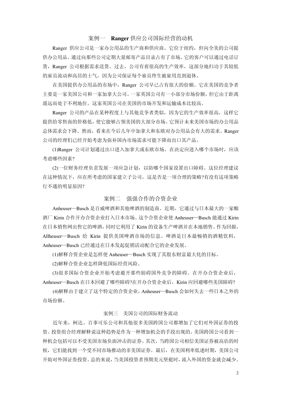 国际财务管理案例指导_第2页