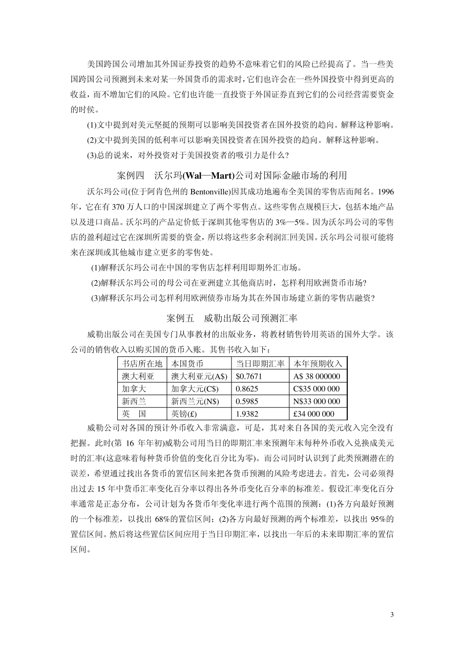 国际财务管理案例指导_第3页